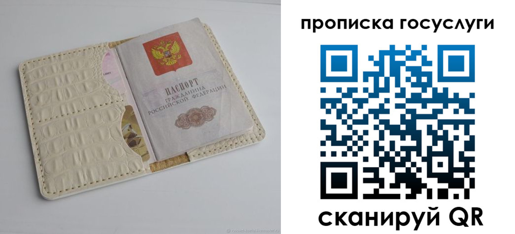прописка в Челябинской области