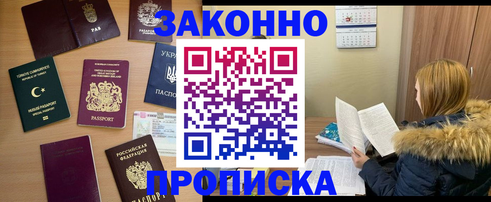 прописка ребенка в Челябинской области