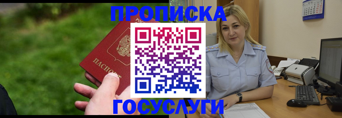 временная регистрация в Челябинской области