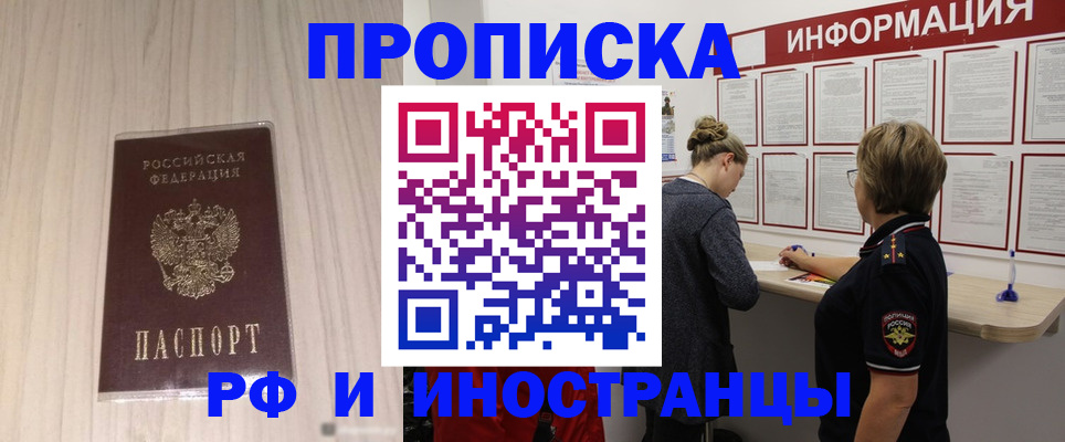 прописка штамп в Челябинской области