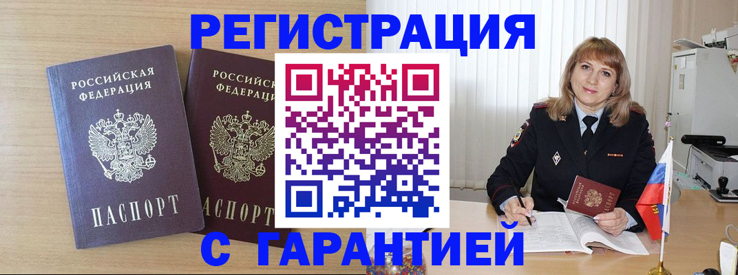 временная регистрация недорого в Челябинской области